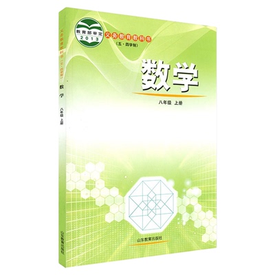 中学八年级上册书鲁教版