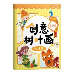 儿童创意树叶画手工diy制作材料包幼儿园秋天粘贴画益智立体贴纸