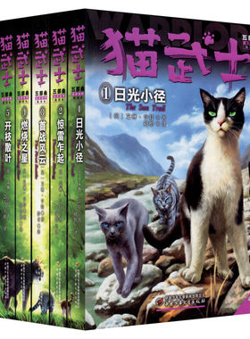 猫武士五部曲全套6册 正版族群黎明 8-12岁小学生三年级课外书推荐四五年级阅读儿童书籍10-15岁畅销书儿童励志书籍套装畅销童话书