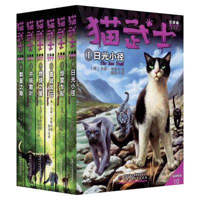 猫武士五部曲全套6册 正版族群黎明 8-12岁小学生三年级课外书推荐四五年级阅读儿童书籍10-15岁畅销书儿童励志书籍套装畅销童话书