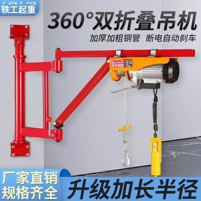 墙壁支架吊机折臂微型架子摇臂家用220V小型提升起重升降电动葫芦
