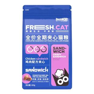 福瑞诗猫粮鸡肉紫薯夹心成幼猫毛球全价全期试吃猫粮营养型猫粮
