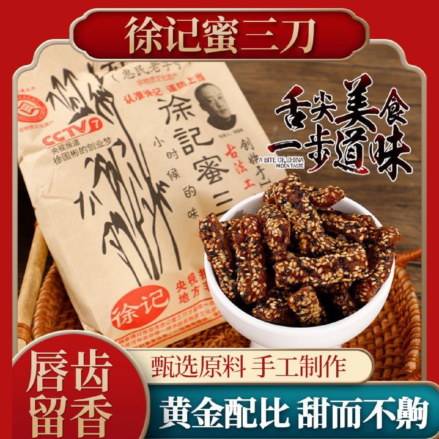 正宗徐记蜜三刀芝麻条山东魏集特产滨州古村落老式点心糕点无添加