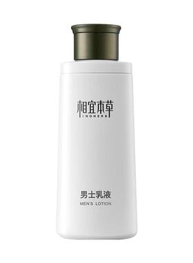 相宜本草男士乳液补水保湿