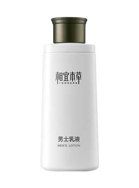 相宜本草男士乳液补水保湿