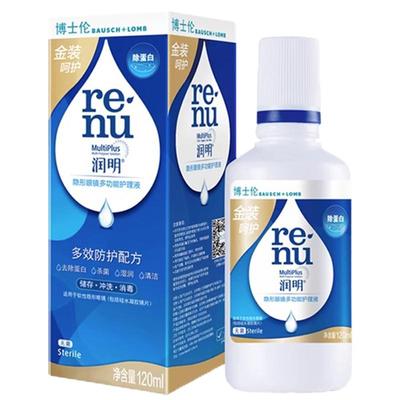 【自营】博士伦隐形眼镜润明护理液500ml120ml大小瓶美瞳清洗正品