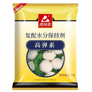 美味匙高弹素水分保持剂嫩鱼肉弹素肉丸水产增脆嫩增弹力Q弹粉1kg