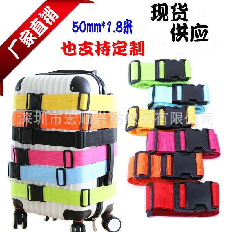 新品 插扣行李绑带 行李打包带拉杆箱固定绑带一字旅行箱绑带可加