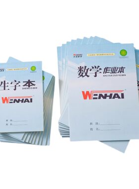 加厚纸张康视护眼作业本文海本色