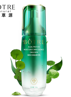 BOTRE栢草源藻蛋白润肌精华乳液 补水保湿锁水滋润恒润渗透乳液柏