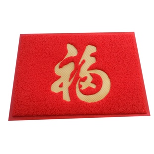 福字门垫大红色喜庆地毯双喜字地垫塑胶丝圈进门垫入户防滑垫蹭土