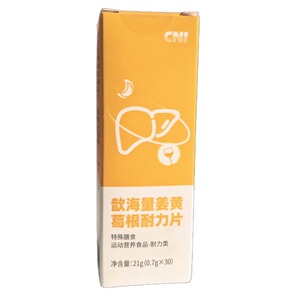 长青中国歆海量姜黄葛根耐力片