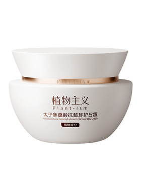 植物主义补水保湿面霜抗皱紧致
