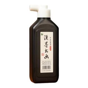 汉墨书画墨液墨汁 小楷隶书行书草书书法国画绘画用文房四宝学生