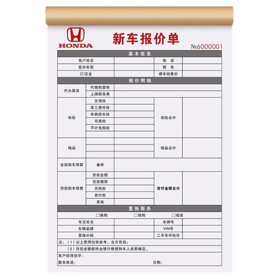 汽车专用报价单可定制免费设计