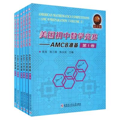 美国初中数学竞赛AMC8准备(共6卷