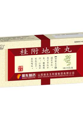 [太行山]桂附地黄丸9g*10丸/盒肾阳虚尿频肾气虚腰膝酸软畏寒怕冷