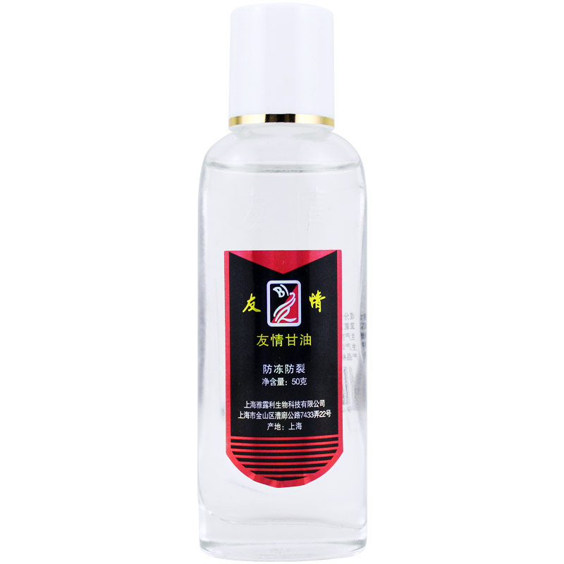 友情美国甘油牵手50ml护肤品润肤保湿型脸部手脚粗糙脱皮保湿补水
