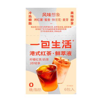 一包生活港式红茶鲜萃液原叶现煮