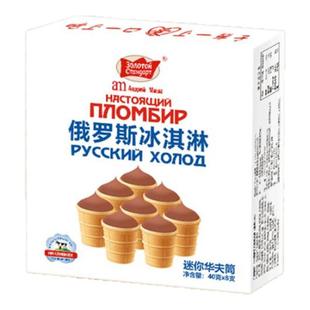 【2盒】俄罗斯海象迷你华夫筒冰激凌40g*8盒装奶油雪糕网红冰淇淋