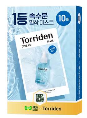 TORRIDEN玻尿酸面膜贴片深层补水