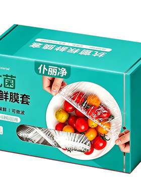 一次性保鲜膜套罩食品级家用保鲜袋用带浴帽式套碗食物密封碗盘