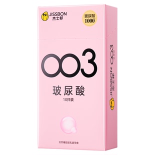 杰士邦003玻尿酸避孕套超薄安全套套情趣男女用官方正品旗舰店