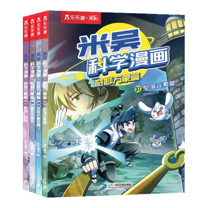 米吴科学漫画书第10辑37-40册