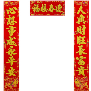 【自粘全背胶】绒布对联2026马年新款新年春联农村大门入户门装饰
