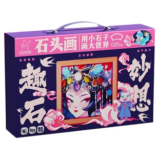 儿童手工diy制作创意石子画材料包马年新款6岁女孩小学生礼物春节