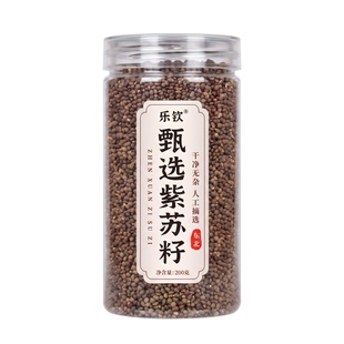 东北甄选紫苏籽中药材正品官方旗舰店正宗紫苏子泡水喝可食用榨油