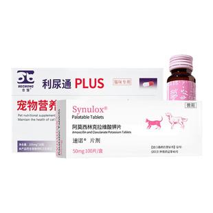合宠利尿通猫尿闭药尿频尿血尿路感染宠物狗泌尿结石速猫消炎片