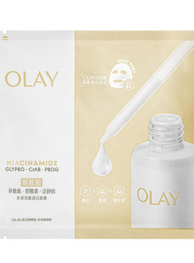 OLAY玉兰油水光小白瓶面膜