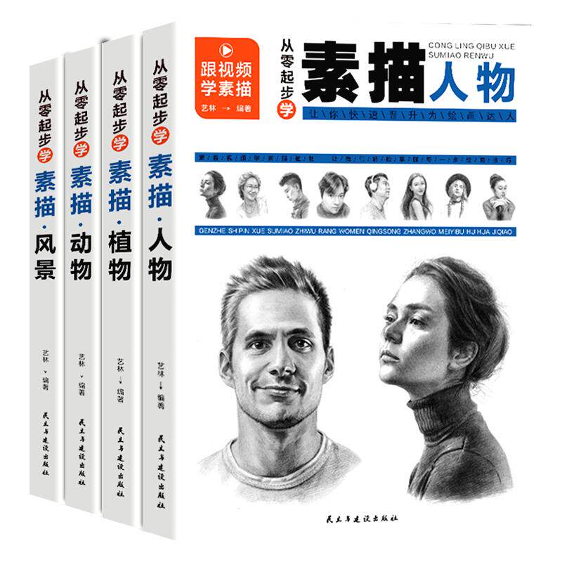 4册带教学视频全套4册共640页