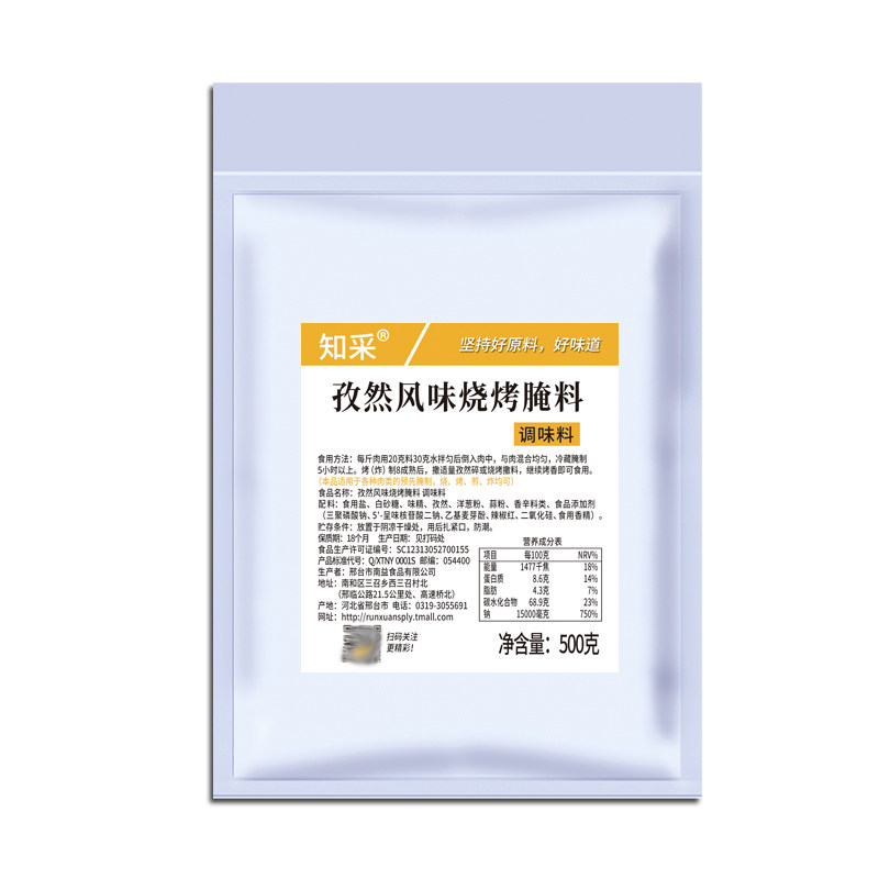 烧烤腌料商用知采专用腌肉料