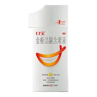 口宝金栀洁龈含漱液专用医用口腔杀菌消炎溃疡漱口水牙周牙疼牙龈
