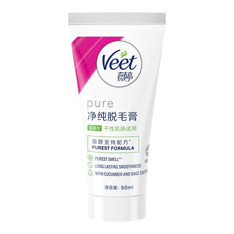 【关晓彤同款】Veet薇婷脱毛膏女腋下男女学生用非全身非私处脱毛