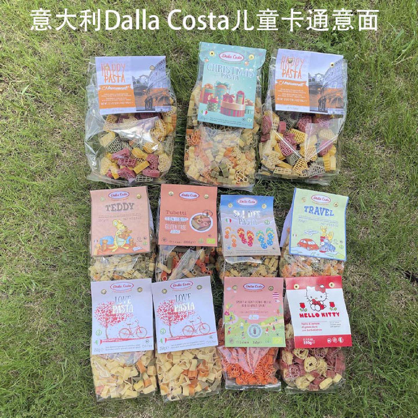意大利DallaCosta进口卡通小麦通心儿童面条多种图食品速食意粉