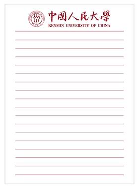 中国人民大学草稿纸加厚易书写