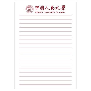 中国人民大学草稿纸人大草稿本大学信稿纸国内人民大学高校信稿纸加厚护眼易书写不渗墨原木浆纸支持校徽定制