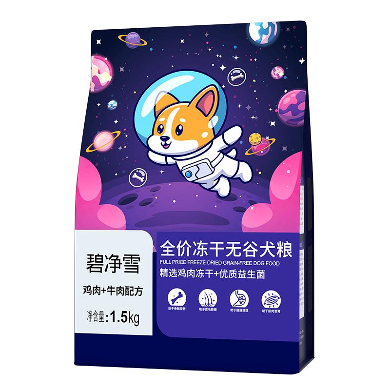 BSOW碧凈雪狗糧主食凍干鮮雞肉梨幼犬成犬小型犬全價無谷狗糧零食