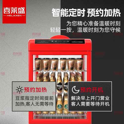喜莱盛奶茶热饮柜加热小型热饮机商用饮料加热柜超市台式保温柜