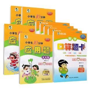 2026春口算题卡应用题天天练一二三四五六年级上册青岛版六三海淀小学数学同步练习题二位三位数加减法混合横式乘除法专项计算