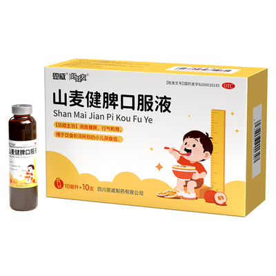 【自营】【好娃友】山麦健脾口服液10ml*10支/盒