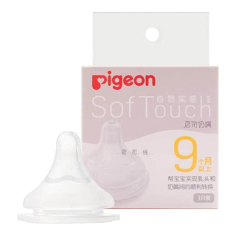 贝亲正品自然实感新生儿婴儿宽口径S/M/L/LL/3L号宝宝硅胶奶嘴
