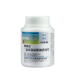 康威达二氯消毒片泡腾片家用餐具拖地漂白马桶学校泳池幼儿园杀菌