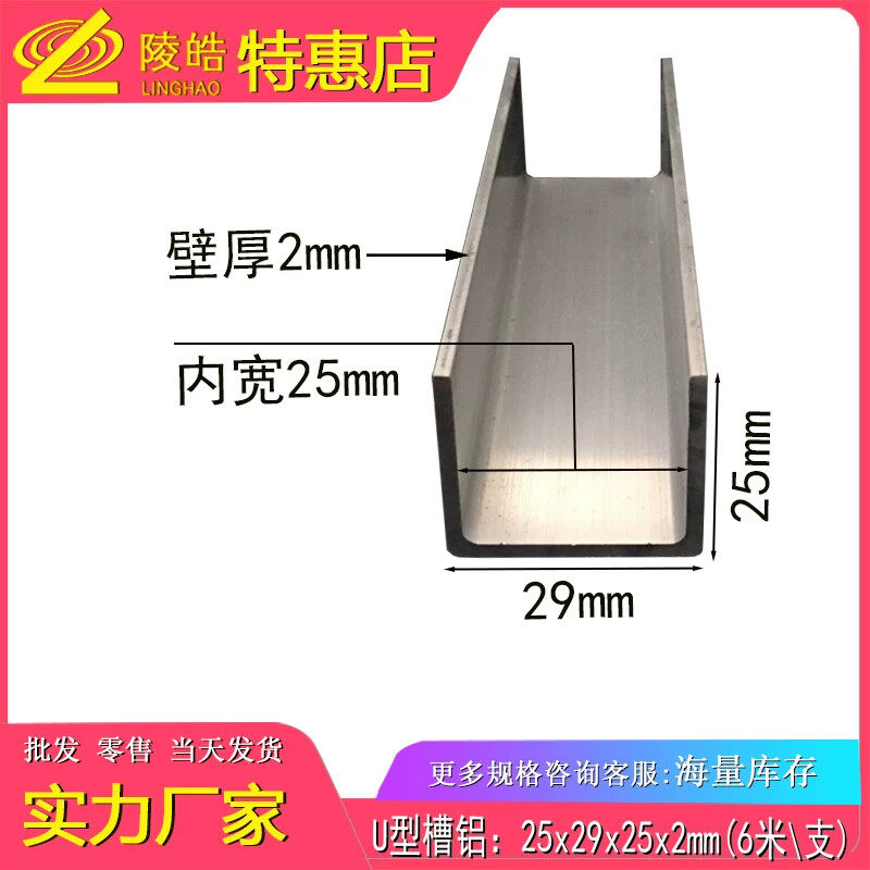 u型槽铝 29*25*2mm铝合金槽铝 内径25mm槽铝型材 槽铝 铝合金型材