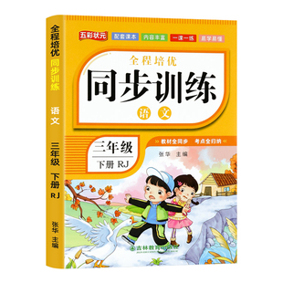 【2026新】一年级下册同步训练语文数学英语全套人教版教材同步一课一练作业本二三四五六年级小学生名师课堂专项练习册课后小练习