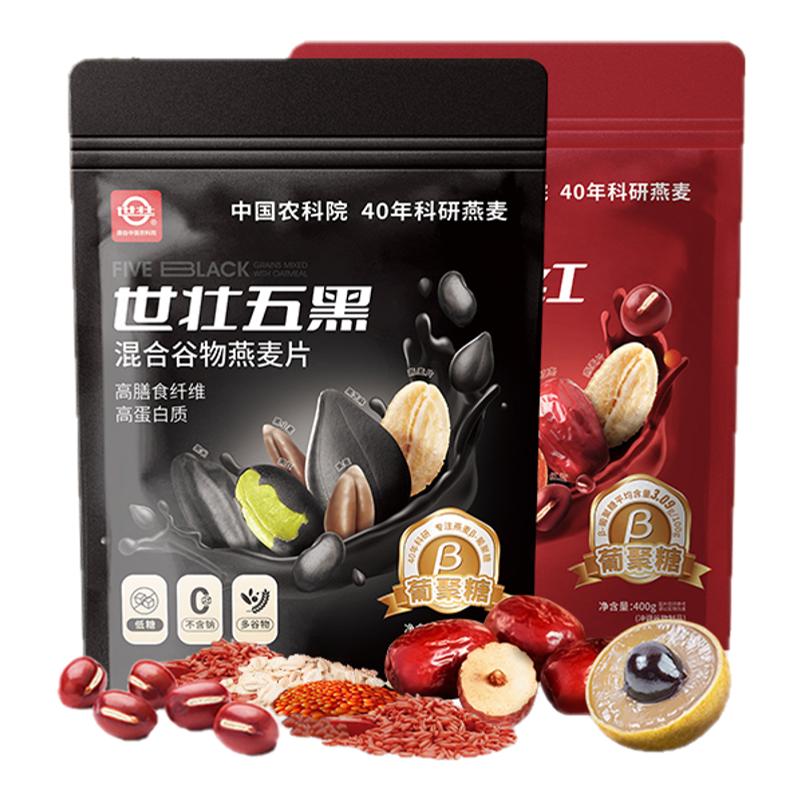 中国农科院五红混合多谷物燕麦早餐即食速溶五黑营养代餐五红麦片