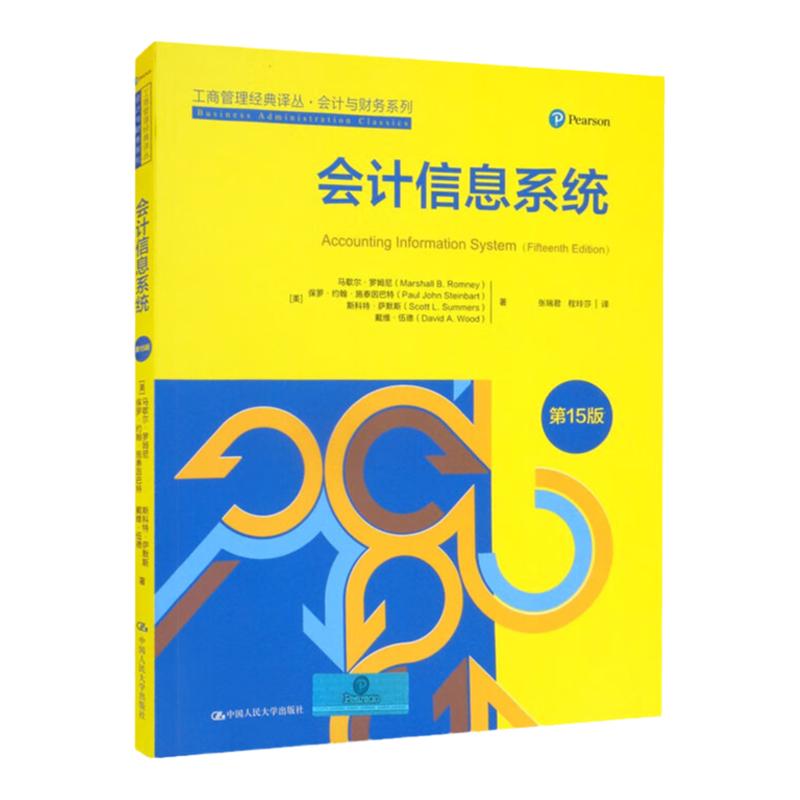 会计信息系统（第15版）9787